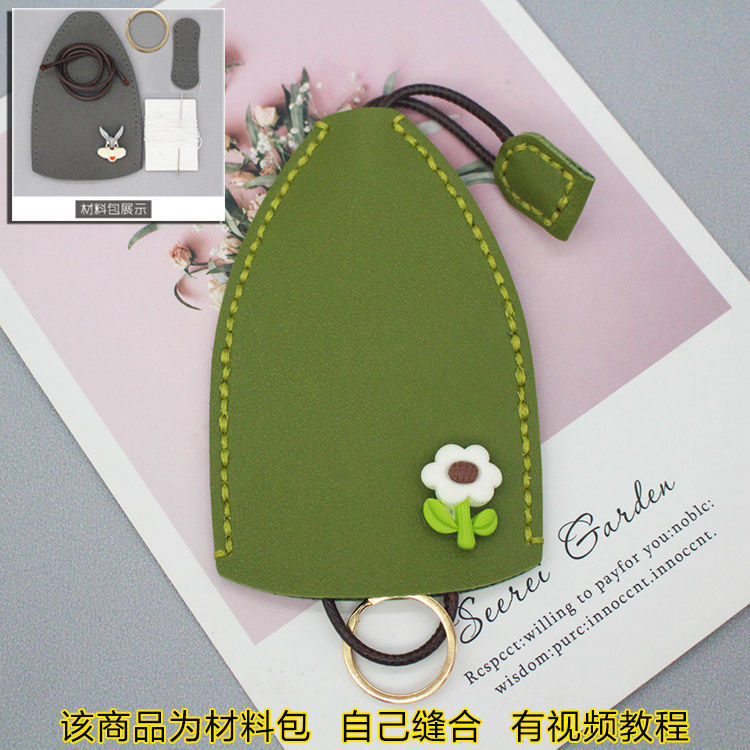 diy手工编织钥匙包材料包创意卡通钥匙扣汽车钥匙套皮革手工缝制